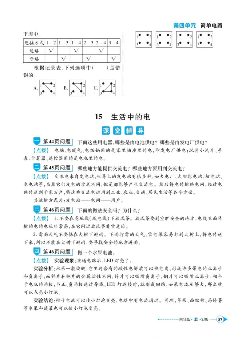 科学苏教版左记右练4年级上册_2024年人教版小学数学一二三四五六年级上册下册期中期末试a0747_小学全科《同步练习+精品试卷》打包下载（1-6年级单元月考期中期末试卷）_小学科学