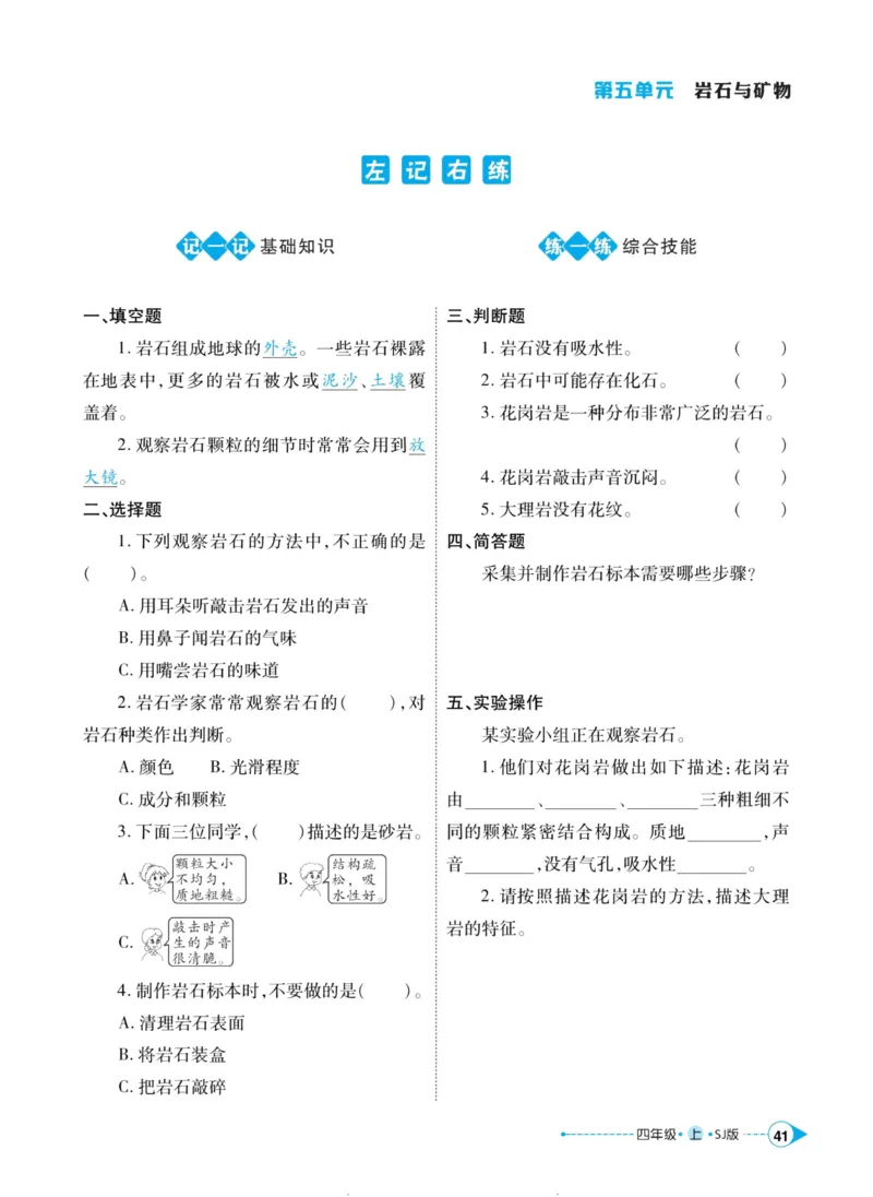 科学苏教版左记右练4年级上册_2024年人教版小学数学一二三四五六年级上册下册期中期末试a0747_小学全科《同步练习+精品试卷》打包下载（1-6年级单元月考期中期末试卷）_小学科学