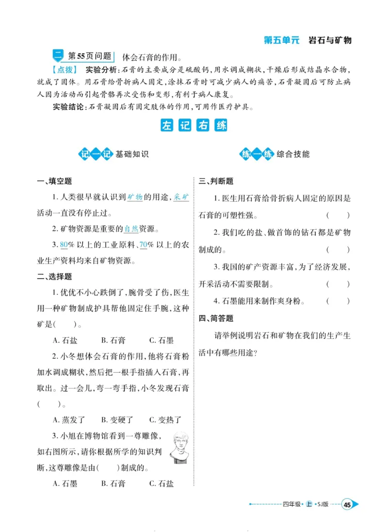 科学苏教版左记右练4年级上册_2024年人教版小学数学一二三四五六年级上册下册期中期末试a0747_小学全科《同步练习+精品试卷》打包下载（1-6年级单元月考期中期末试卷）_小学科学