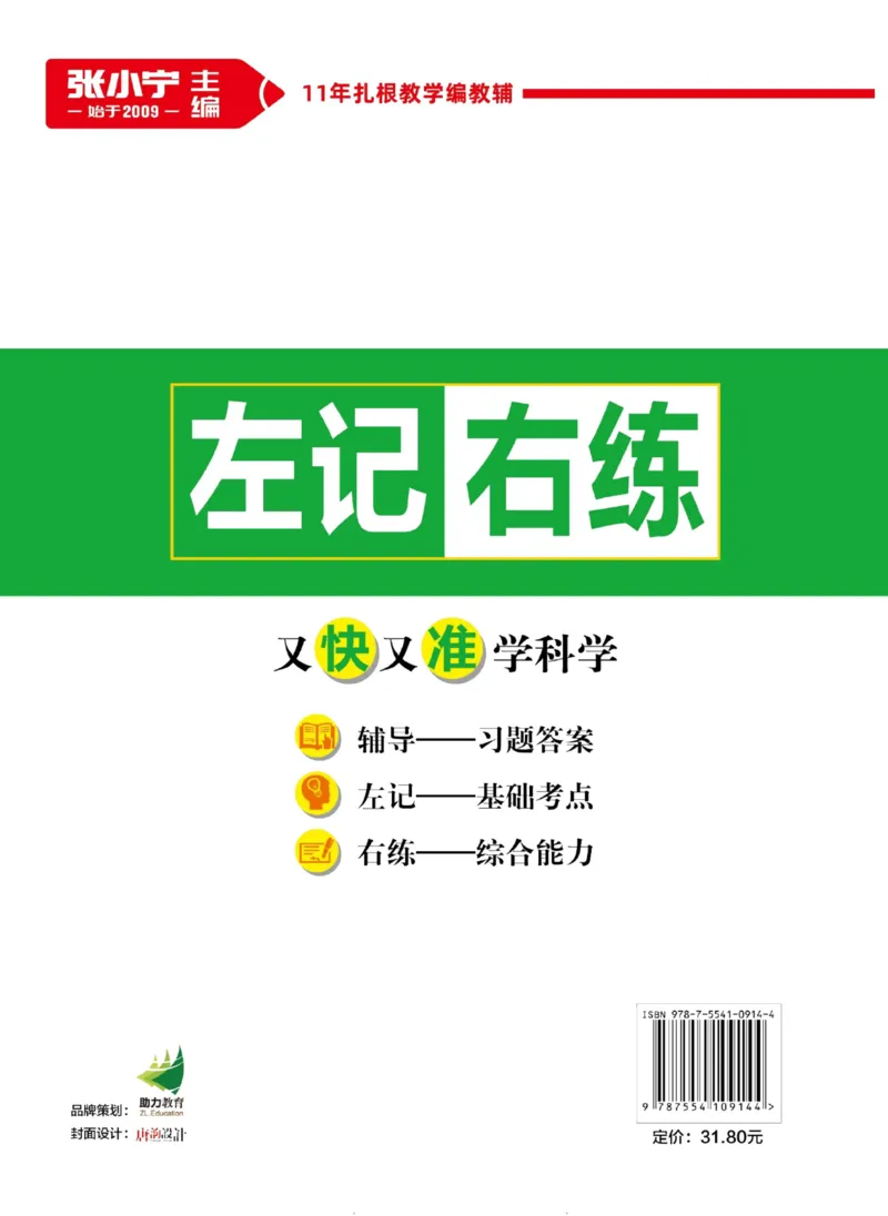 科学苏教版左记右练4年级上册_2024年人教版小学数学一二三四五六年级上册下册期中期末试a0747_小学全科《同步练习+精品试卷》打包下载（1-6年级单元月考期中期末试卷）_小学科学