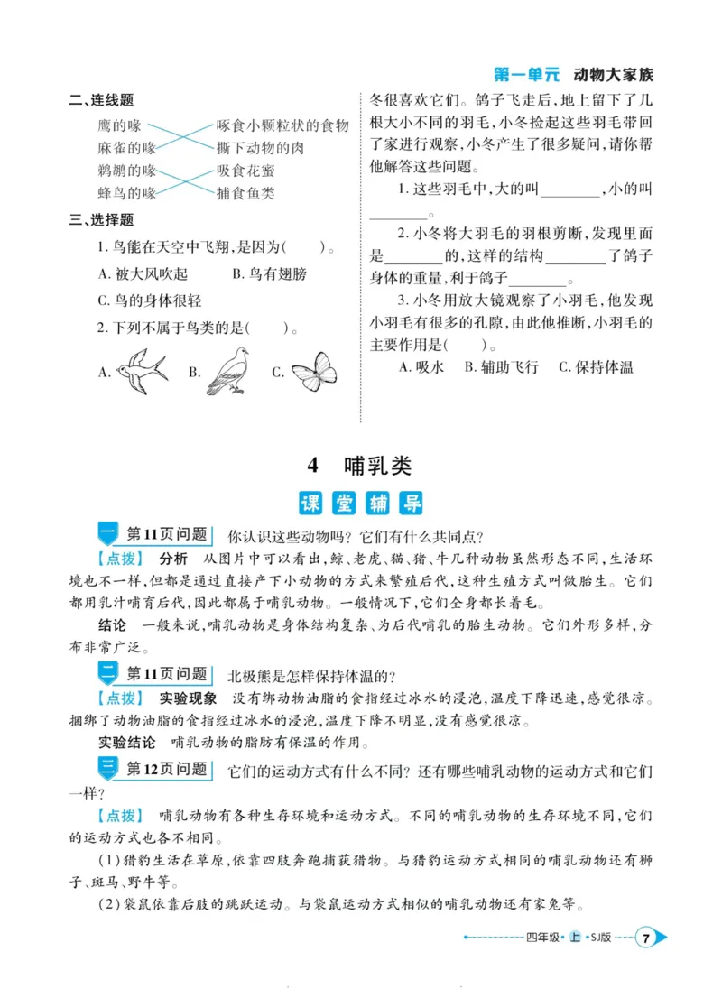 科学苏教版左记右练4年级上册_2024年人教版小学数学一二三四五六年级上册下册期中期末试a0747_小学全科《同步练习+精品试卷》打包下载（1-6年级单元月考期中期末试卷）_小学科学