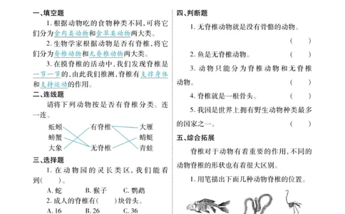 科学苏教版左记右练4年级上册_2024年人教版小学数学一二三四五六年级上册下册期中期末试a0747_小学全科《同步练习+精品试卷》打包下载（1-6年级单元月考期中期末试卷）_小学科学