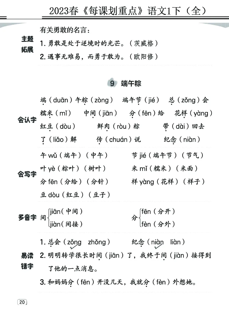 2.18-23春《名师每课划重点》1语下（全）打印高清版_一年级上下册资料_小学一年级学习资料-25年更新版_1-02、小学一年级语文下册_3-6-2-1、复习、知识点、归纳汇总_部编（人教）版