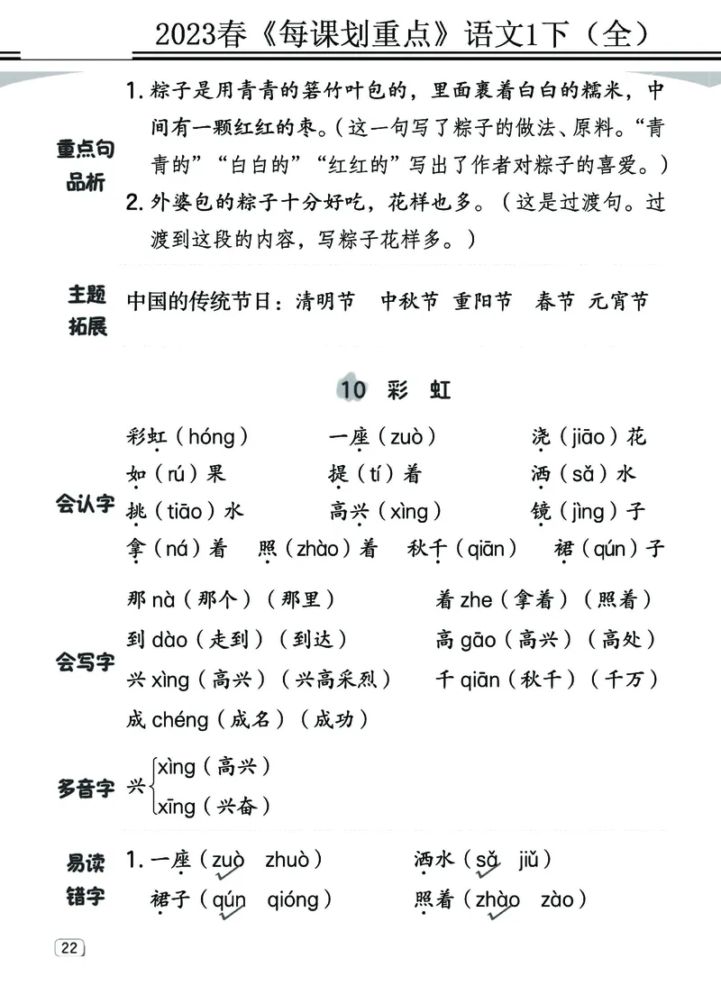 2.18-23春《名师每课划重点》1语下（全）打印高清版_一年级上下册资料_小学一年级学习资料-25年更新版_1-02、小学一年级语文下册_3-6-2-1、复习、知识点、归纳汇总_部编（人教）版