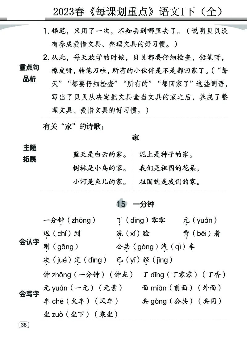2.18-23春《名师每课划重点》1语下（全）打印高清版_一年级上下册资料_小学一年级学习资料-25年更新版_1-02、小学一年级语文下册_3-6-2-1、复习、知识点、归纳汇总_部编（人教）版