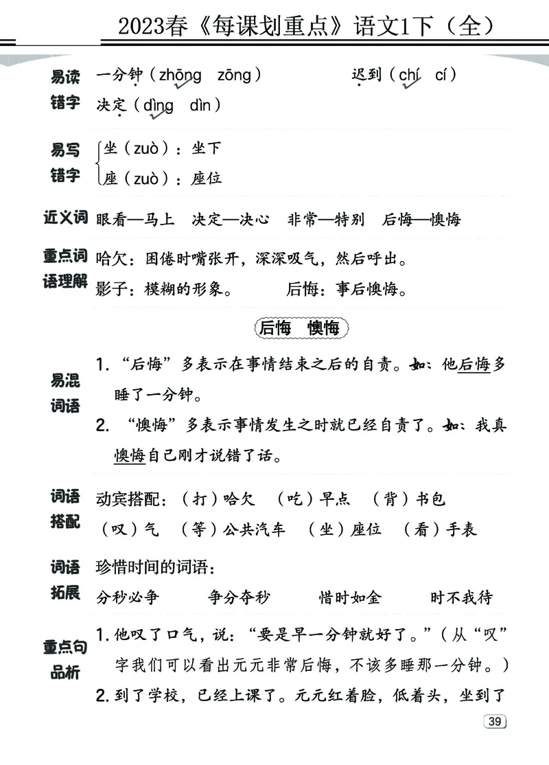 2.18-23春《名师每课划重点》1语下（全）打印高清版_一年级上下册资料_小学一年级学习资料-25年更新版_1-02、小学一年级语文下册_3-6-2-1、复习、知识点、归纳汇总_部编（人教）版