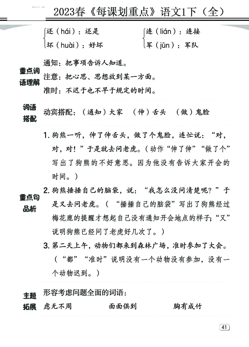 2.18-23春《名师每课划重点》1语下（全）打印高清版_一年级上下册资料_小学一年级学习资料-25年更新版_1-02、小学一年级语文下册_3-6-2-1、复习、知识点、归纳汇总_部编（人教）版