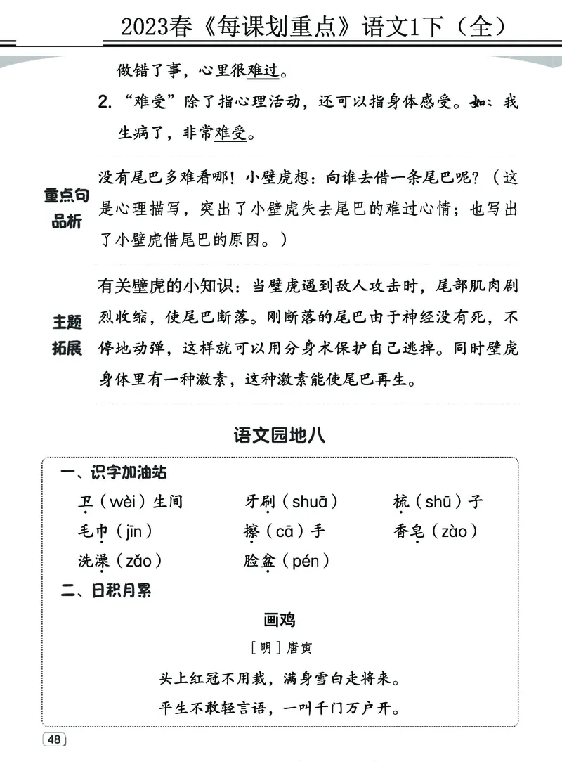 2.18-23春《名师每课划重点》1语下（全）打印高清版_一年级上下册资料_小学一年级学习资料-25年更新版_1-02、小学一年级语文下册_3-6-2-1、复习、知识点、归纳汇总_部编（人教）版