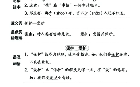 2.18-23春《名师每课划重点》1语下（全）打印高清版_一年级上下册资料_小学一年级学习资料-25年更新版_1-02、小学一年级语文下册_3-6-2-1、复习、知识点、归纳汇总_部编（人教）版