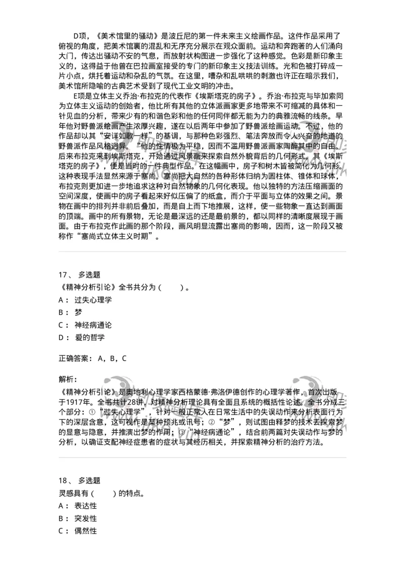 61010303-第3章　艺术创作心理-194300_军队文职(1)_01.军队文职真题-专业课_（全）版本一（历年真题+章节练习+模拟题）_戏剧与影视(军队文职)_章节练习_题目+解析