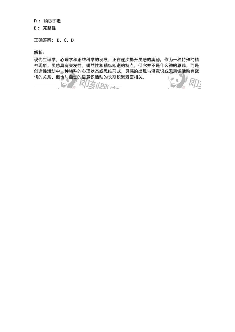 61010303-第3章　艺术创作心理-194300_军队文职(1)_01.军队文职真题-专业课_（全）版本一（历年真题+章节练习+模拟题）_戏剧与影视(军队文职)_章节练习_题目+解析