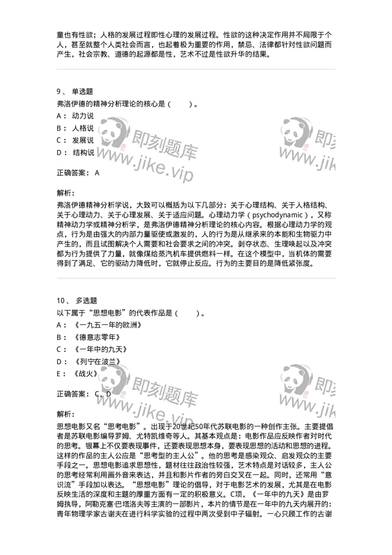 61010303-第3章　艺术创作心理-194300_军队文职(1)_01.军队文职真题-专业课_（全）版本一（历年真题+章节练习+模拟题）_戏剧与影视(军队文职)_章节练习_题目+解析