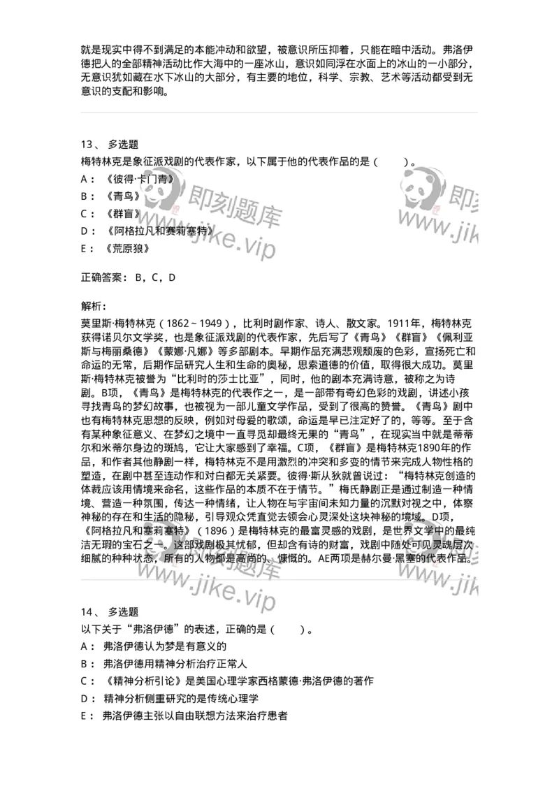 61010303-第3章　艺术创作心理-194300_军队文职(1)_01.军队文职真题-专业课_（全）版本一（历年真题+章节练习+模拟题）_戏剧与影视(军队文职)_章节练习_题目+解析