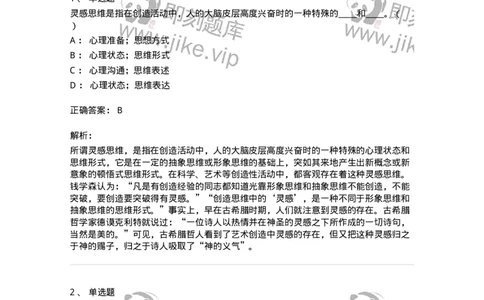 61010303-第3章　艺术创作心理-194300_军队文职(1)_01.军队文职真题-专业课_（全）版本一（历年真题+章节练习+模拟题）_戏剧与影视(军队文职)_章节练习_题目+解析