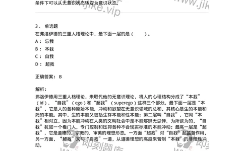 61010303-第3章　艺术创作心理-194300_军队文职(1)_01.军队文职真题-专业课_（全）版本一（历年真题+章节练习+模拟题）_戏剧与影视(军队文职)_章节练习_题目+解析