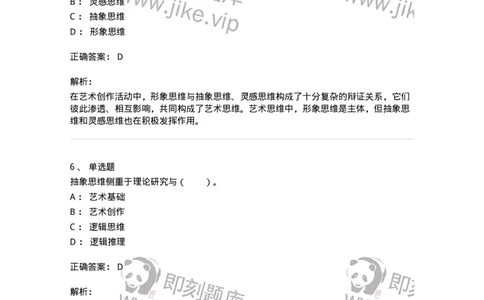 61010303-第3章　艺术创作心理-194300_军队文职(1)_01.军队文职真题-专业课_（全）版本一（历年真题+章节练习+模拟题）_戏剧与影视(军队文职)_章节练习_题目+解析