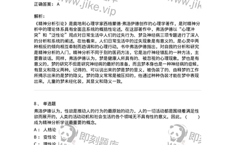 61010303-第3章　艺术创作心理-194300_军队文职(1)_01.军队文职真题-专业课_（全）版本一（历年真题+章节练习+模拟题）_戏剧与影视(军队文职)_章节练习_题目+解析