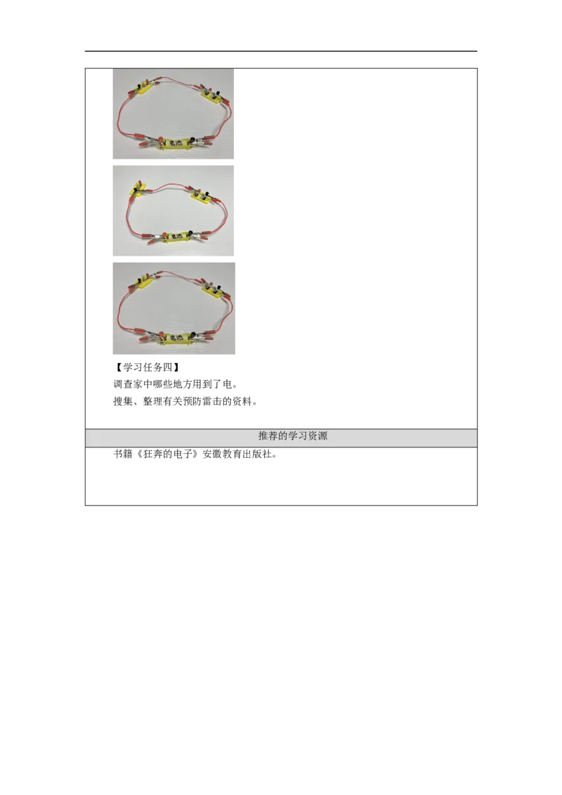 1111三年级科学(人教版)电路出了什么故障-4练习题_三年级上下册资料_小学三年级学习资料-25年更新版_3-09、小学三年级科学上册_人教鄂教版_练习题