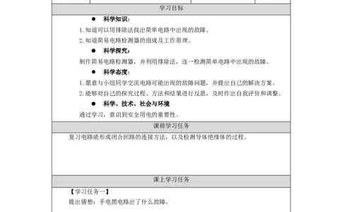 1111三年级科学(人教版)电路出了什么故障-4练习题_三年级上下册资料_小学三年级学习资料-25年更新版_3-09、小学三年级科学上册_人教鄂教版_练习题