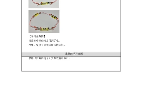 1111三年级科学(人教版)电路出了什么故障-4练习题_三年级上下册资料_小学三年级学习资料-25年更新版_3-09、小学三年级科学上册_人教鄂教版_练习题