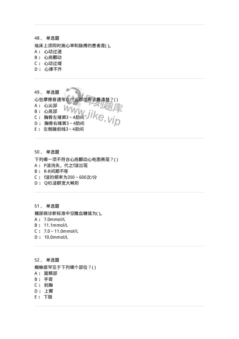 5-诊断学-137810_军队文职(1)_01.军队文职真题-专业课_（全）版本一（历年真题+章节练习+模拟题）_中药学(军队文职)_章节练习_纯题目