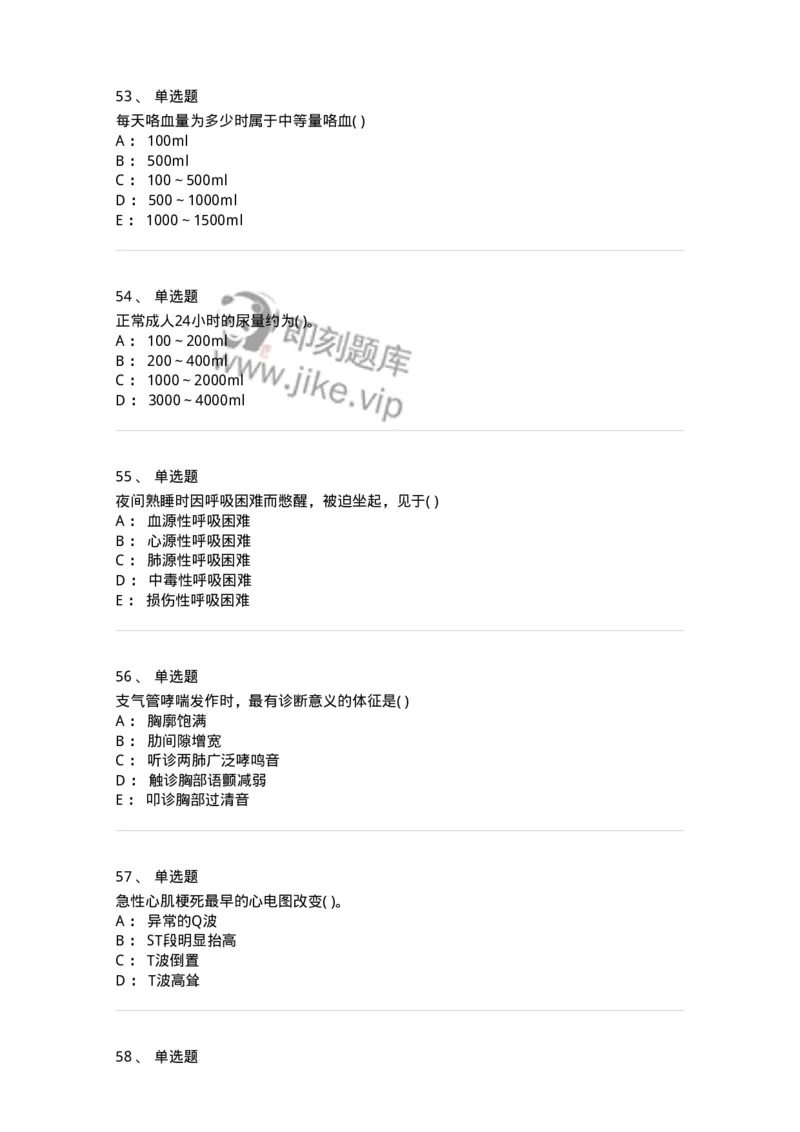 5-诊断学-137810_军队文职(1)_01.军队文职真题-专业课_（全）版本一（历年真题+章节练习+模拟题）_中药学(军队文职)_章节练习_纯题目