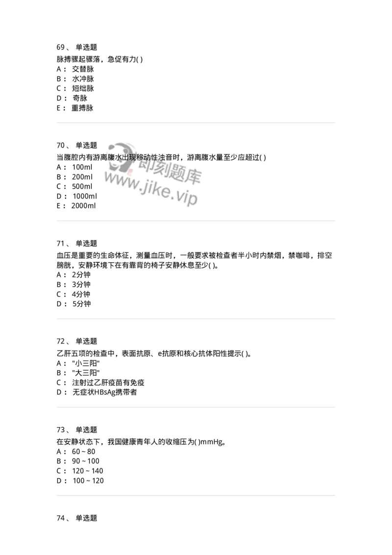 5-诊断学-137810_军队文职(1)_01.军队文职真题-专业课_（全）版本一（历年真题+章节练习+模拟题）_中药学(军队文职)_章节练习_纯题目