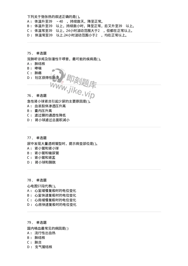 5-诊断学-137810_军队文职(1)_01.军队文职真题-专业课_（全）版本一（历年真题+章节练习+模拟题）_中药学(军队文职)_章节练习_纯题目