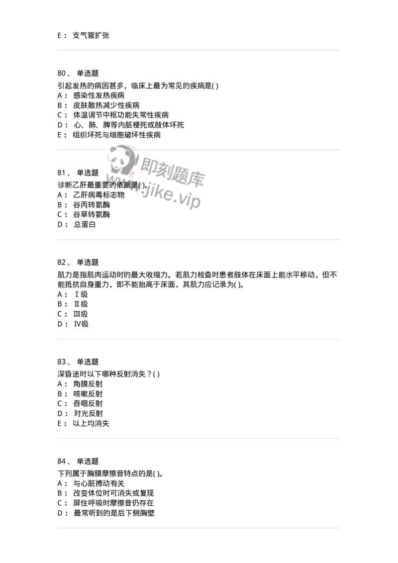 5-诊断学-137810_军队文职(1)_01.军队文职真题-专业课_（全）版本一（历年真题+章节练习+模拟题）_中药学(军队文职)_章节练习_纯题目