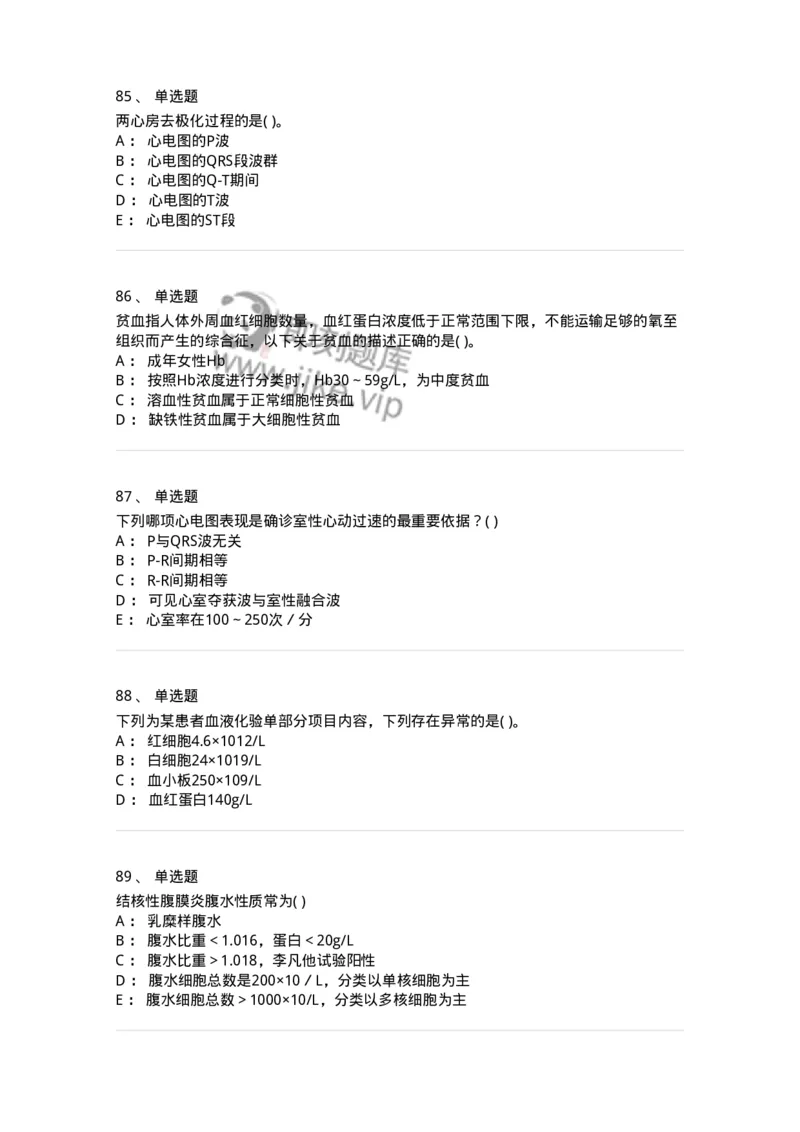 5-诊断学-137810_军队文职(1)_01.军队文职真题-专业课_（全）版本一（历年真题+章节练习+模拟题）_中药学(军队文职)_章节练习_纯题目