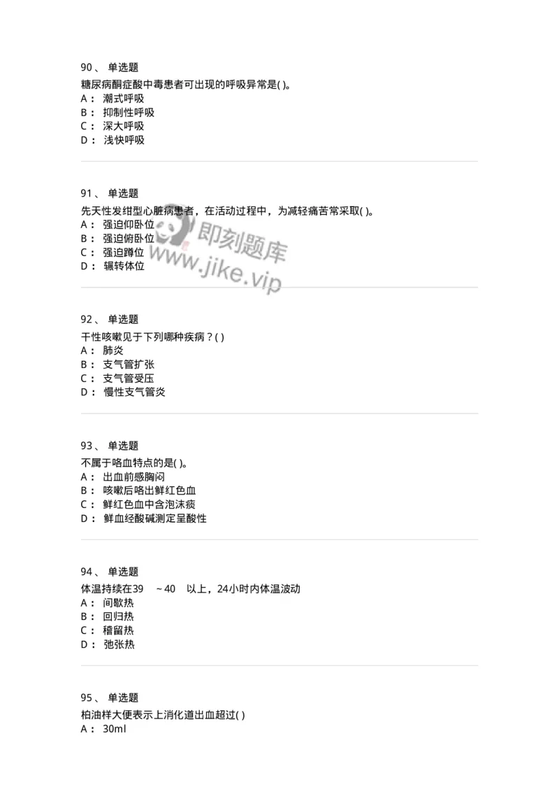 5-诊断学-137810_军队文职(1)_01.军队文职真题-专业课_（全）版本一（历年真题+章节练习+模拟题）_中药学(军队文职)_章节练习_纯题目