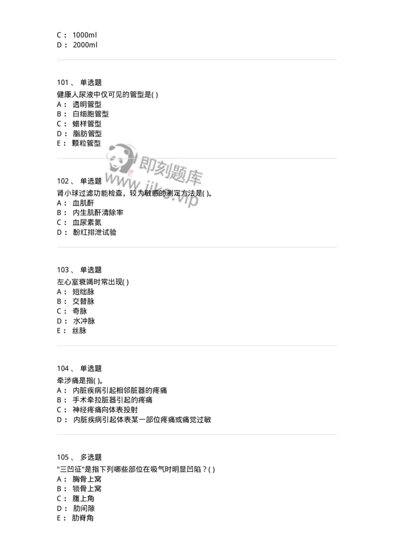 5-诊断学-137810_军队文职(1)_01.军队文职真题-专业课_（全）版本一（历年真题+章节练习+模拟题）_中药学(军队文职)_章节练习_纯题目