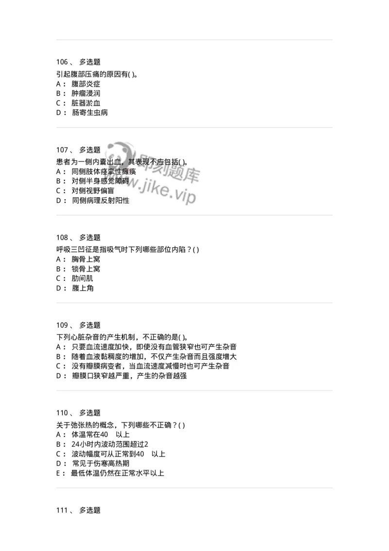 5-诊断学-137810_军队文职(1)_01.军队文职真题-专业课_（全）版本一（历年真题+章节练习+模拟题）_中药学(军队文职)_章节练习_纯题目