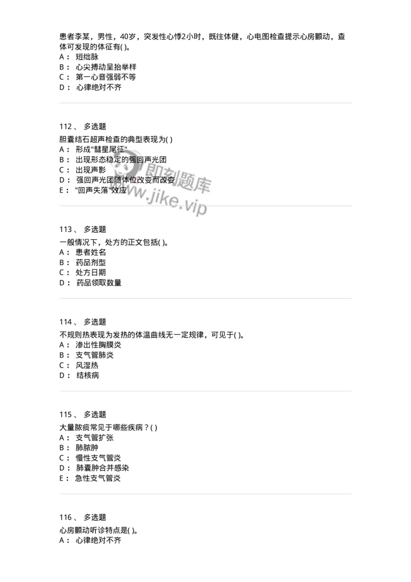 5-诊断学-137810_军队文职(1)_01.军队文职真题-专业课_（全）版本一（历年真题+章节练习+模拟题）_中药学(军队文职)_章节练习_纯题目