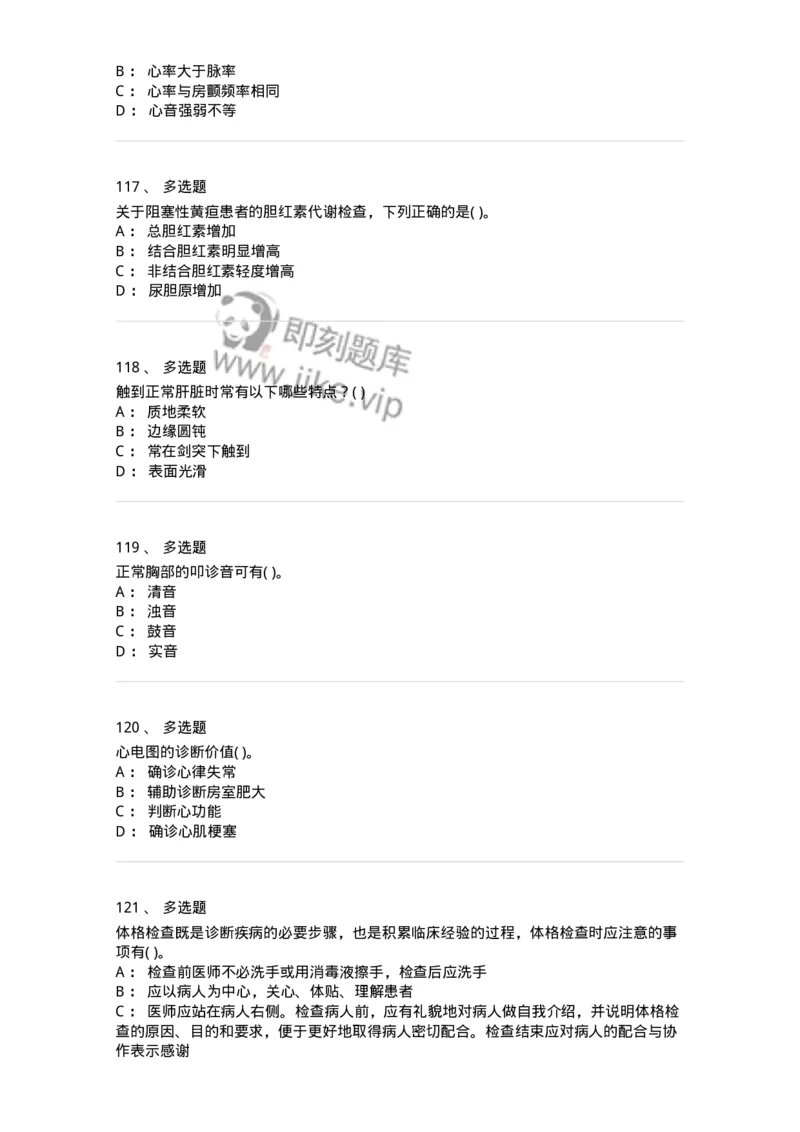 5-诊断学-137810_军队文职(1)_01.军队文职真题-专业课_（全）版本一（历年真题+章节练习+模拟题）_中药学(军队文职)_章节练习_纯题目