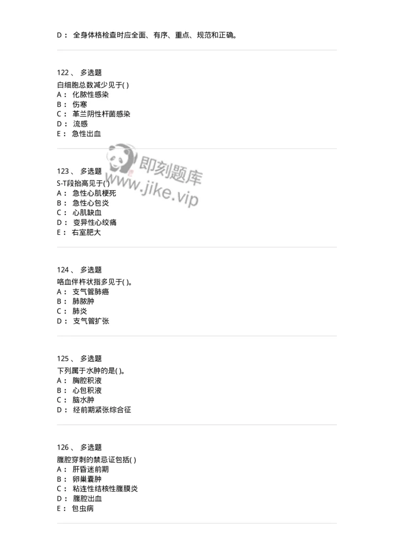 5-诊断学-137810_军队文职(1)_01.军队文职真题-专业课_（全）版本一（历年真题+章节练习+模拟题）_中药学(军队文职)_章节练习_纯题目