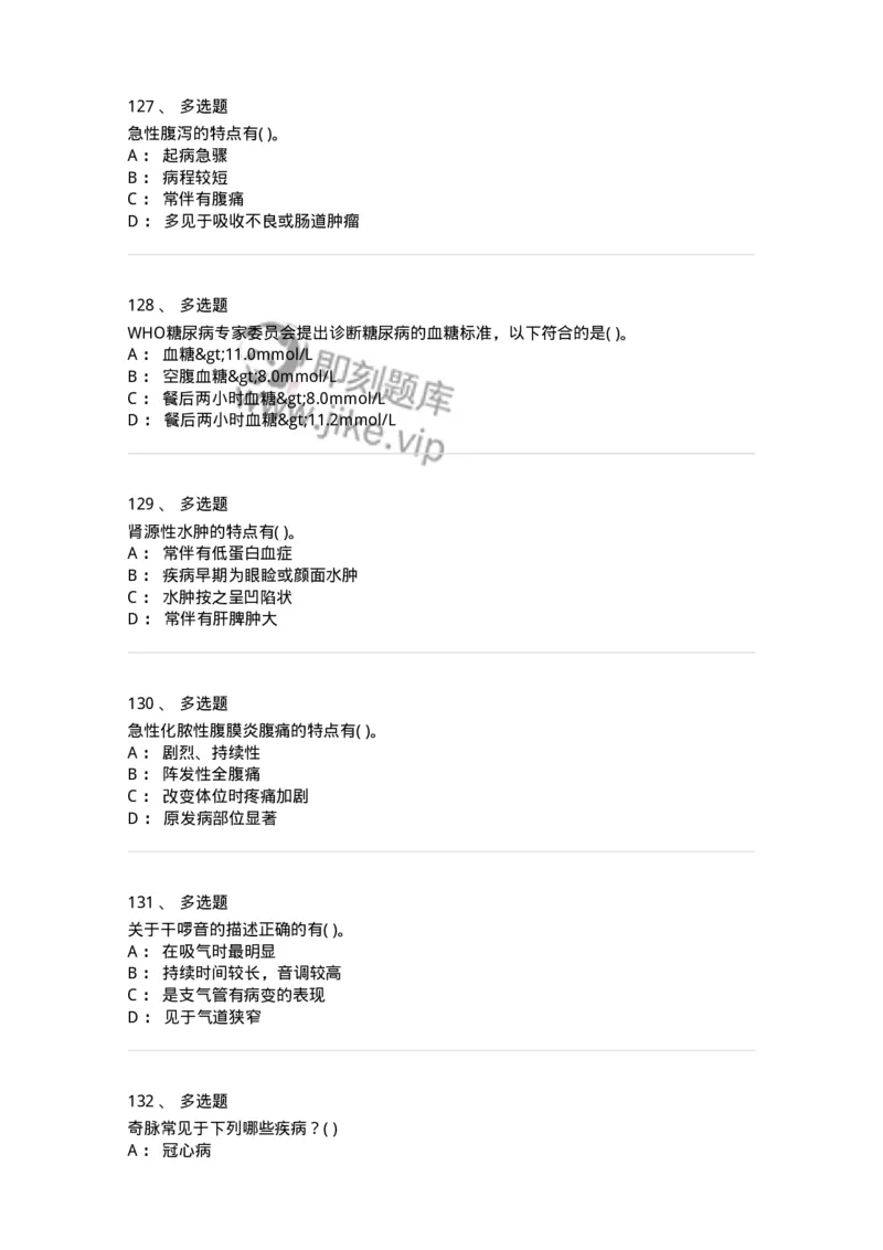 5-诊断学-137810_军队文职(1)_01.军队文职真题-专业课_（全）版本一（历年真题+章节练习+模拟题）_中药学(军队文职)_章节练习_纯题目