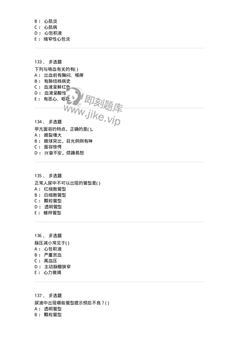 5-诊断学-137810_军队文职(1)_01.军队文职真题-专业课_（全）版本一（历年真题+章节练习+模拟题）_中药学(军队文职)_章节练习_纯题目