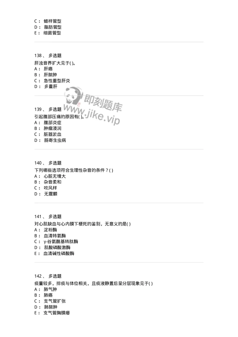 5-诊断学-137810_军队文职(1)_01.军队文职真题-专业课_（全）版本一（历年真题+章节练习+模拟题）_中药学(军队文职)_章节练习_纯题目