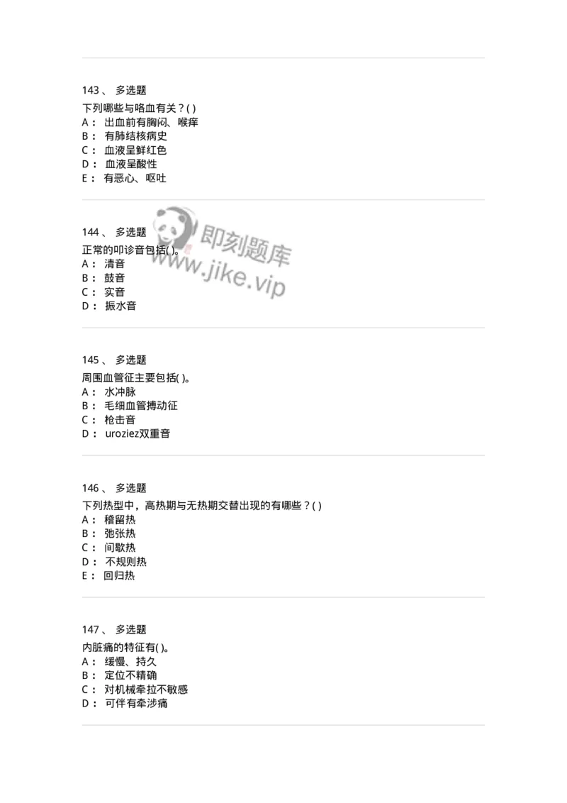 5-诊断学-137810_军队文职(1)_01.军队文职真题-专业课_（全）版本一（历年真题+章节练习+模拟题）_中药学(军队文职)_章节练习_纯题目