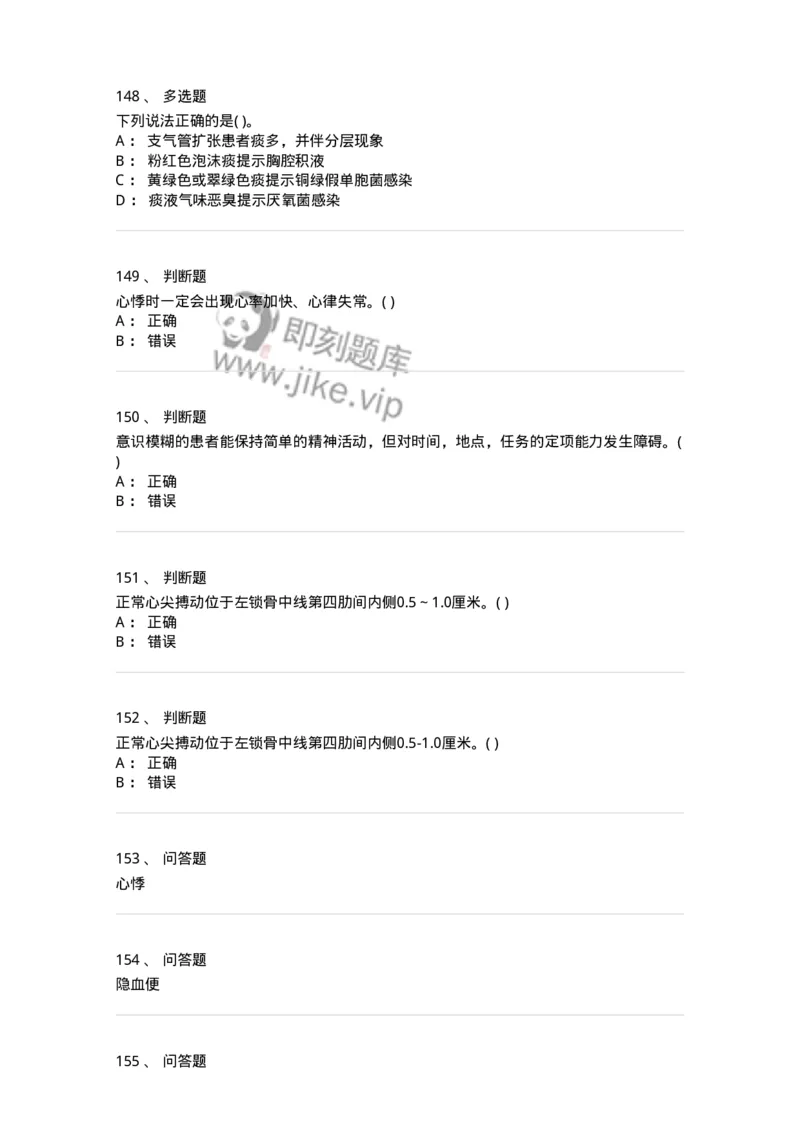 5-诊断学-137810_军队文职(1)_01.军队文职真题-专业课_（全）版本一（历年真题+章节练习+模拟题）_中药学(军队文职)_章节练习_纯题目