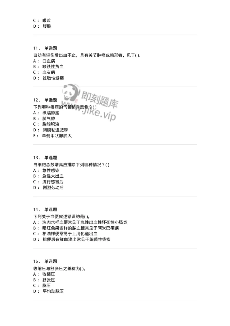 5-诊断学-137810_军队文职(1)_01.军队文职真题-专业课_（全）版本一（历年真题+章节练习+模拟题）_中药学(军队文职)_章节练习_纯题目