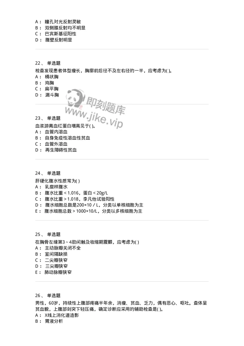 5-诊断学-137810_军队文职(1)_01.军队文职真题-专业课_（全）版本一（历年真题+章节练习+模拟题）_中药学(军队文职)_章节练习_纯题目