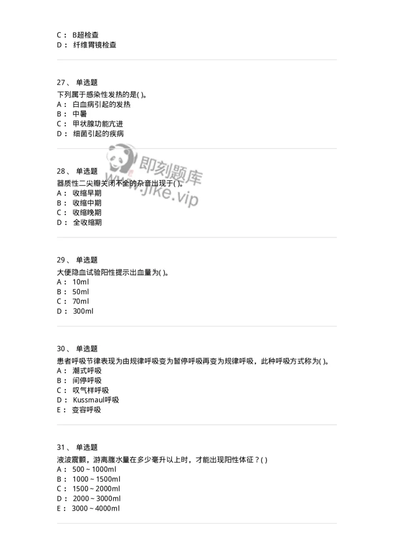 5-诊断学-137810_军队文职(1)_01.军队文职真题-专业课_（全）版本一（历年真题+章节练习+模拟题）_中药学(军队文职)_章节练习_纯题目