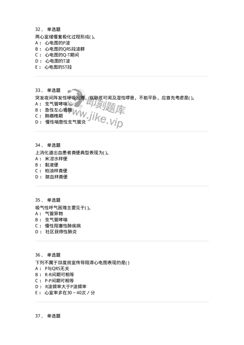 5-诊断学-137810_军队文职(1)_01.军队文职真题-专业课_（全）版本一（历年真题+章节练习+模拟题）_中药学(军队文职)_章节练习_纯题目