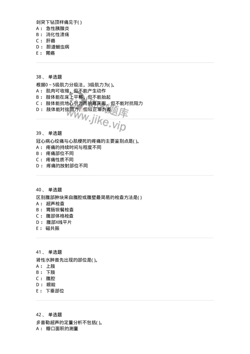 5-诊断学-137810_军队文职(1)_01.军队文职真题-专业课_（全）版本一（历年真题+章节练习+模拟题）_中药学(军队文职)_章节练习_纯题目