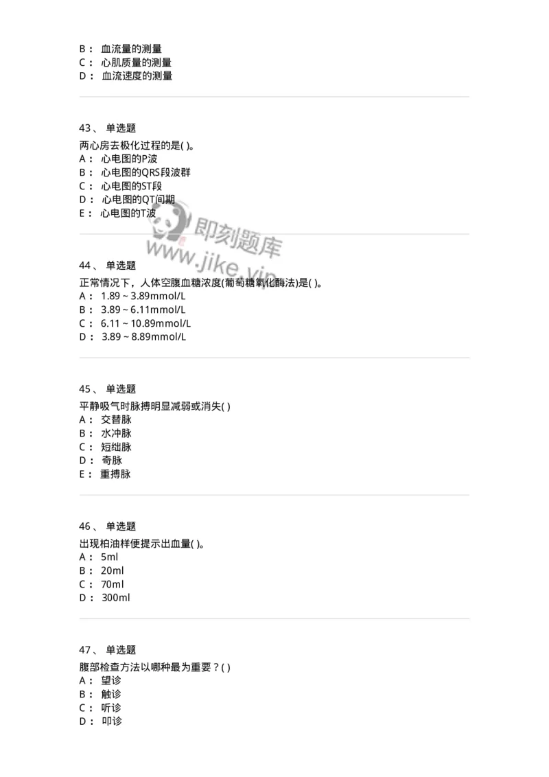 5-诊断学-137810_军队文职(1)_01.军队文职真题-专业课_（全）版本一（历年真题+章节练习+模拟题）_中药学(军队文职)_章节练习_纯题目