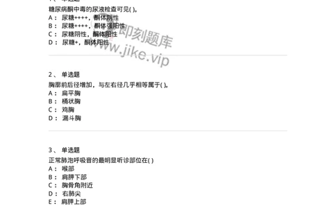 5-诊断学-137810_军队文职(1)_01.军队文职真题-专业课_（全）版本一（历年真题+章节练习+模拟题）_中药学(军队文职)_章节练习_纯题目