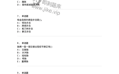 5-诊断学-137810_军队文职(1)_01.军队文职真题-专业课_（全）版本一（历年真题+章节练习+模拟题）_中药学(军队文职)_章节练习_纯题目