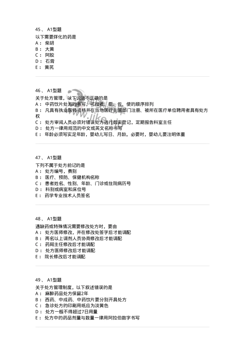 408-中药调剂学-137829_军队文职(1)_01.军队文职真题-专业课_（全）版本一（历年真题+章节练习+模拟题）_中药学(军队文职)_历年真题_纯题目